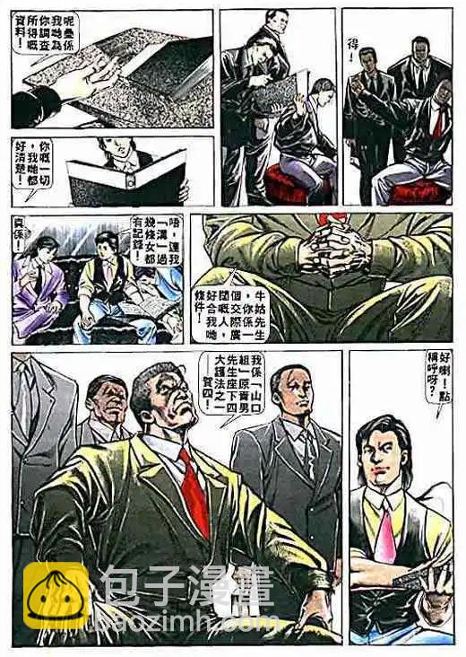 🍸古惑仔 第002卷 第32页