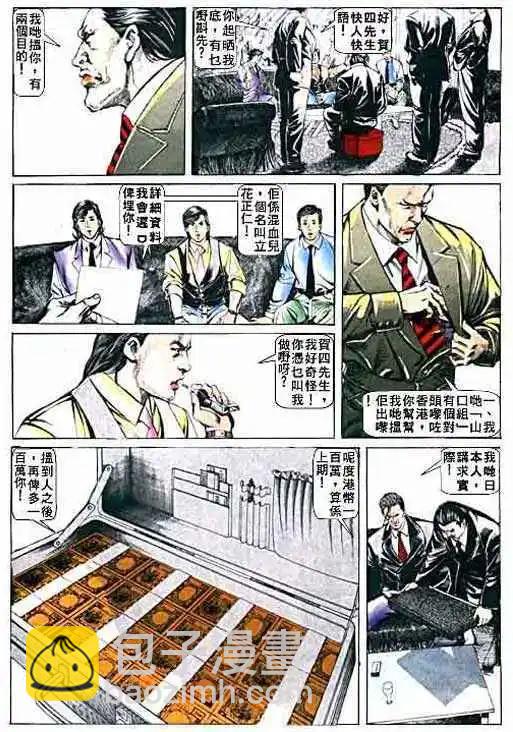 🍸古惑仔 第002卷 第33页