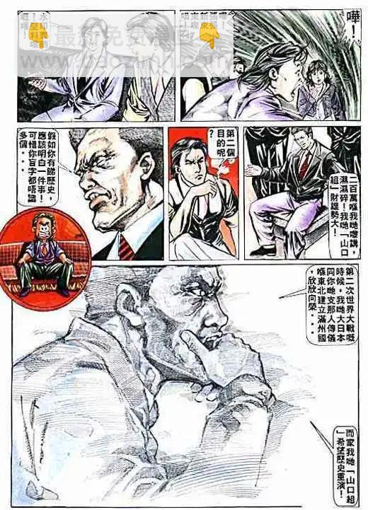 🍸古惑仔 第002卷 第34页