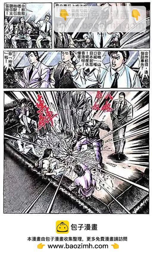 🍸古惑仔 第002卷 第35页