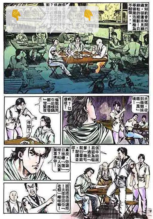 🍸古惑仔 第002卷 第5页