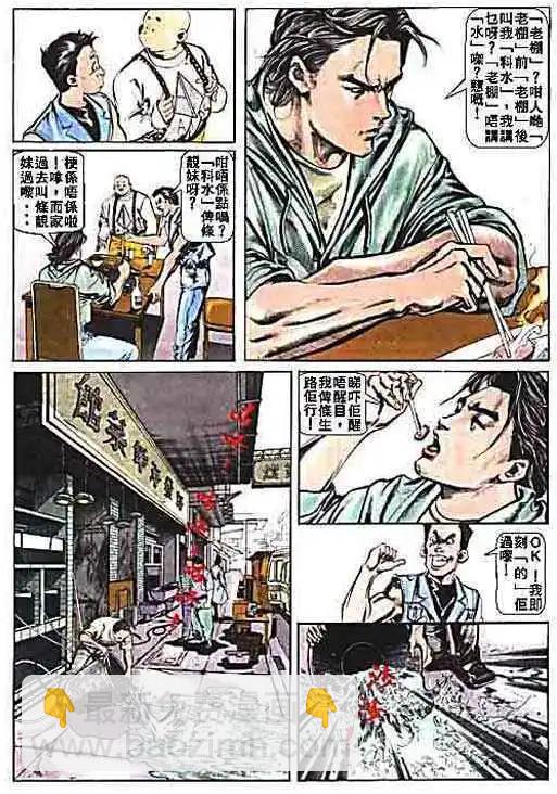 🍸古惑仔 第002卷 第6页