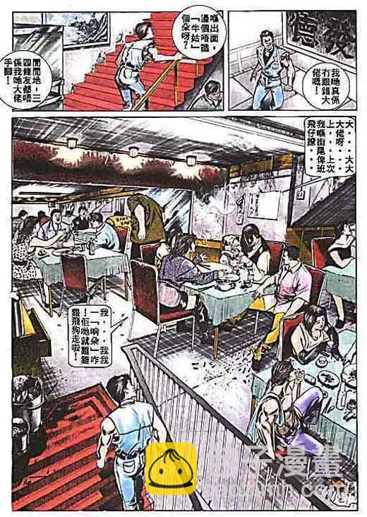 🍸古惑仔 第002卷 第7页