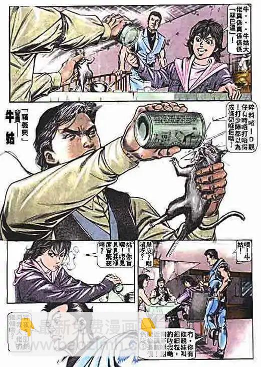 🍸古惑仔 第002卷 第8页