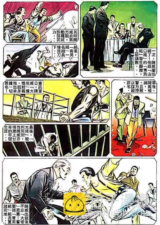 🍸古惑仔 第020卷 第10页