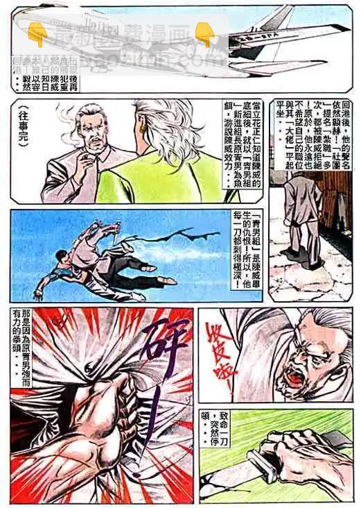 🍸古惑仔 第020卷 第11页