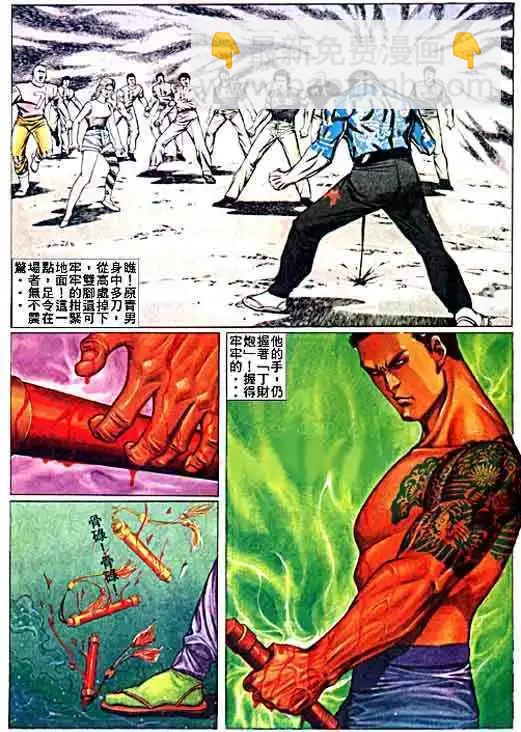 🍸古惑仔 第020卷 第13页