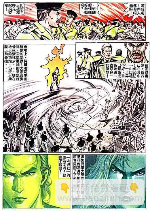 🍸古惑仔 第020卷 第15页