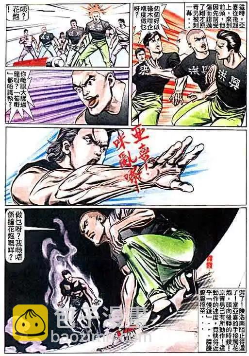 🍸古惑仔 第020卷 第16页
