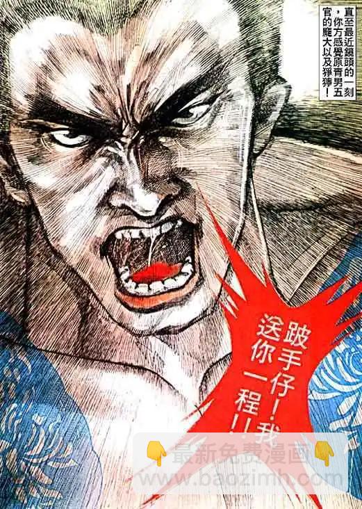 🍸古惑仔 第020卷 第17页
