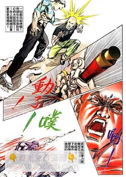 🍸古惑仔 第020卷 第18页