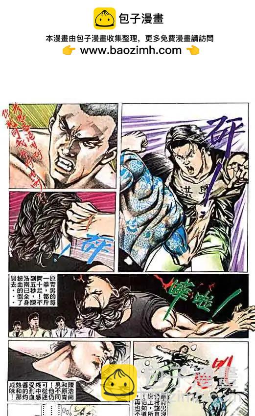 🍸古惑仔 第020卷 第20页