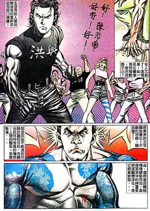 🍸古惑仔 第020卷 第21页