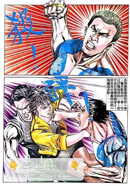 🍸古惑仔 第020卷 第24页