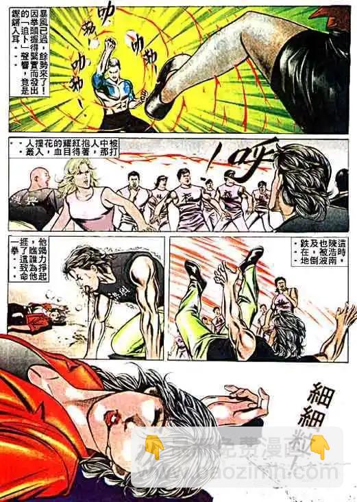 🍸古惑仔 第020卷 第25页