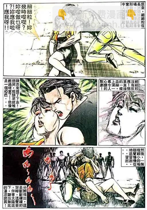🍸古惑仔 第020卷 第26页