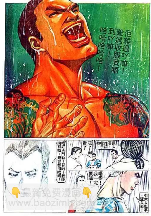 🍸古惑仔 第020卷 第28页