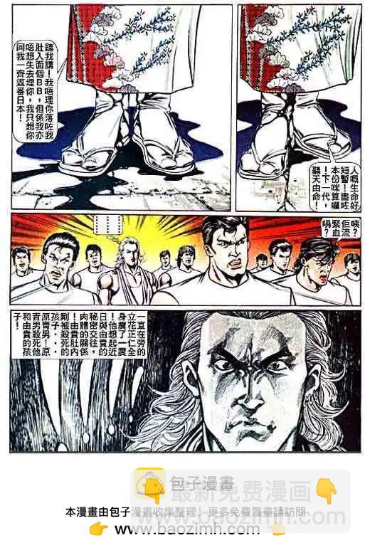 🍸古惑仔 第020卷 第29页