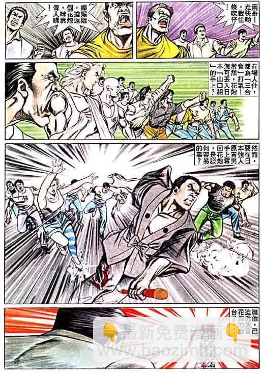 🍸古惑仔 第020卷 第3页