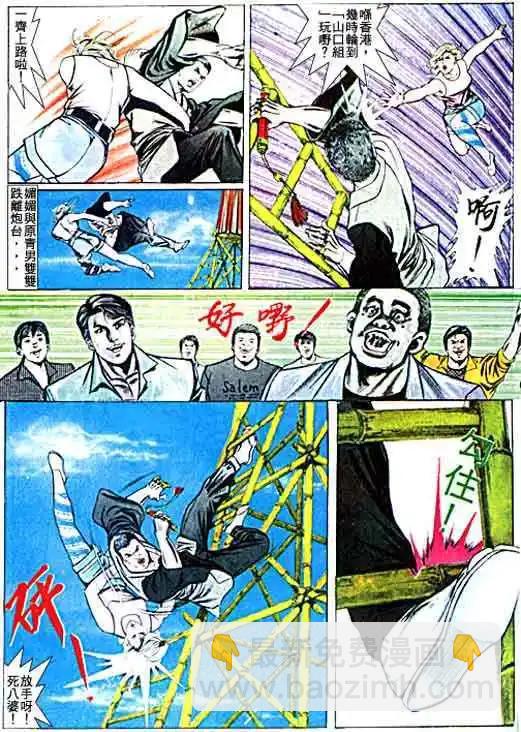 🍸古惑仔 第020卷 第5页