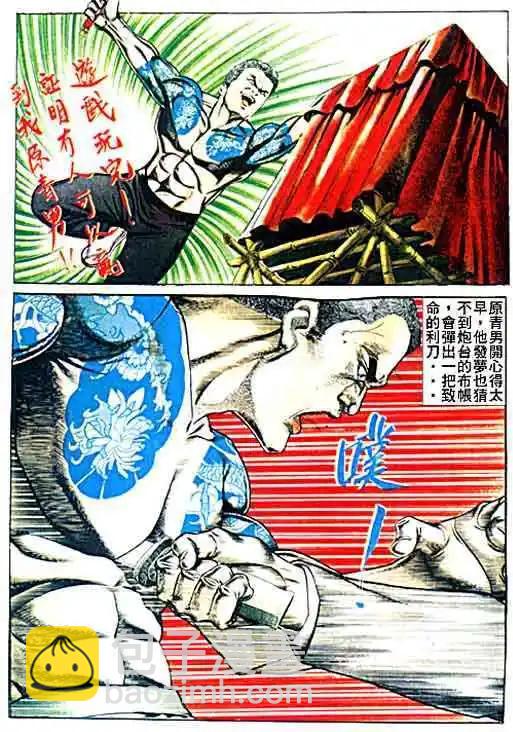 🍸古惑仔 第020卷 第7页