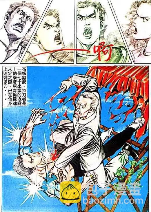 🍸古惑仔 第020卷 第8页