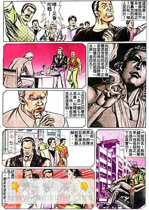 🍸古惑仔 第020卷 第9页