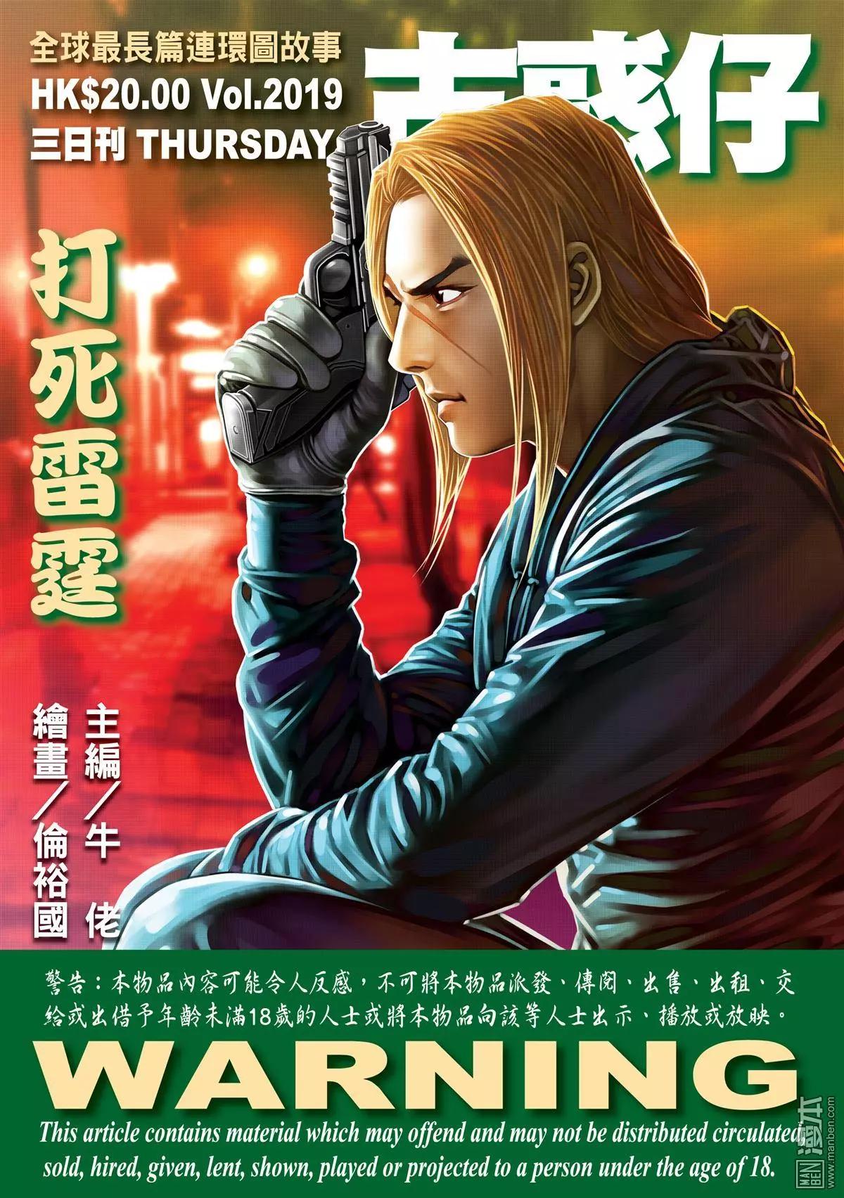 🍸古惑仔 第2019回 打死雷霆 第1页