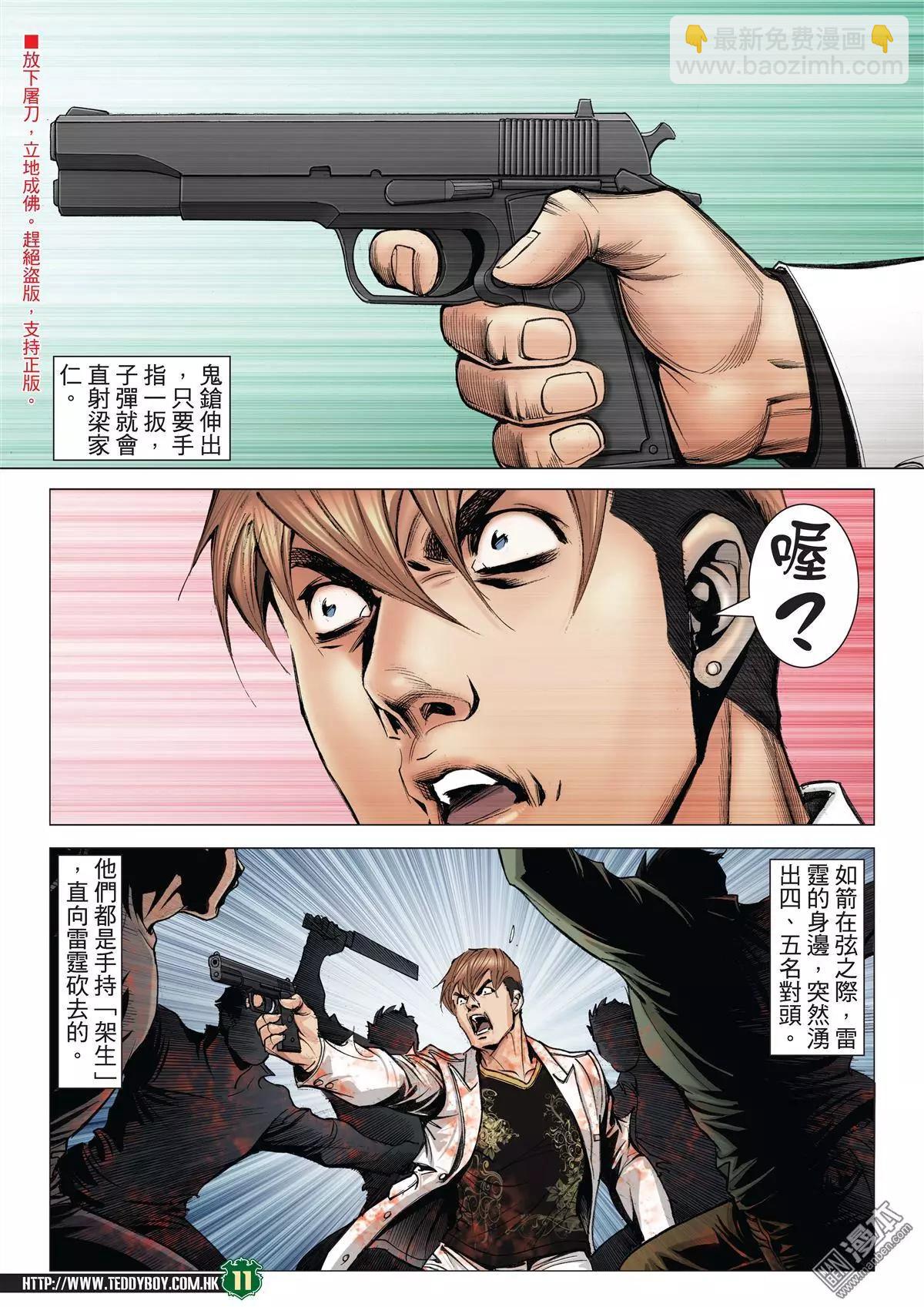 🍸古惑仔 第2019回 打死雷霆 第10页