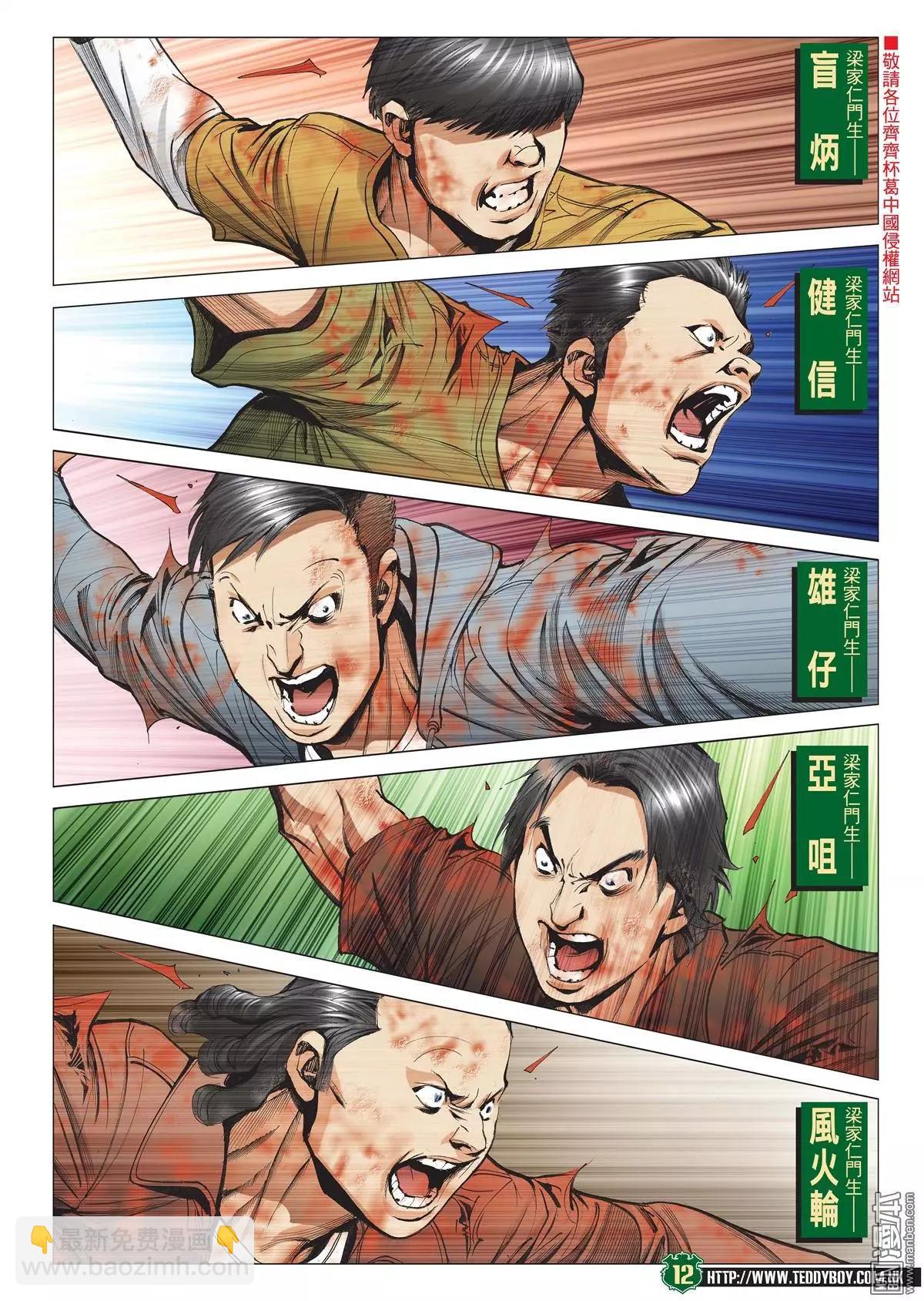 🍸古惑仔 第2019回 打死雷霆 第11页