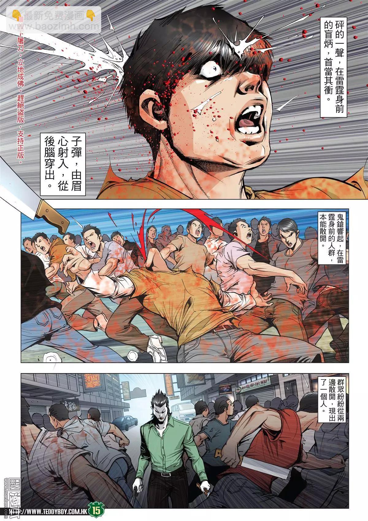 🍸古惑仔 第2019回 打死雷霆 第14页