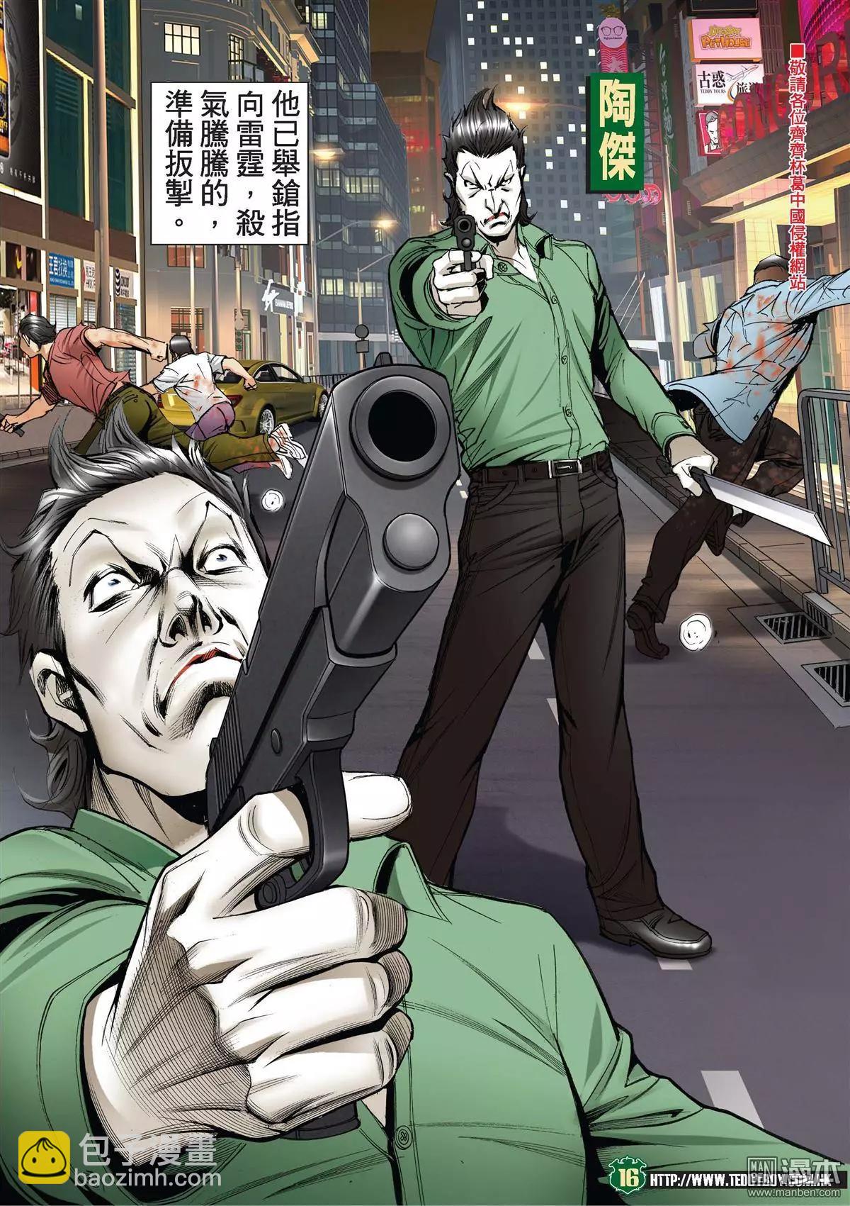 🍸古惑仔 第2019回 打死雷霆 第15页