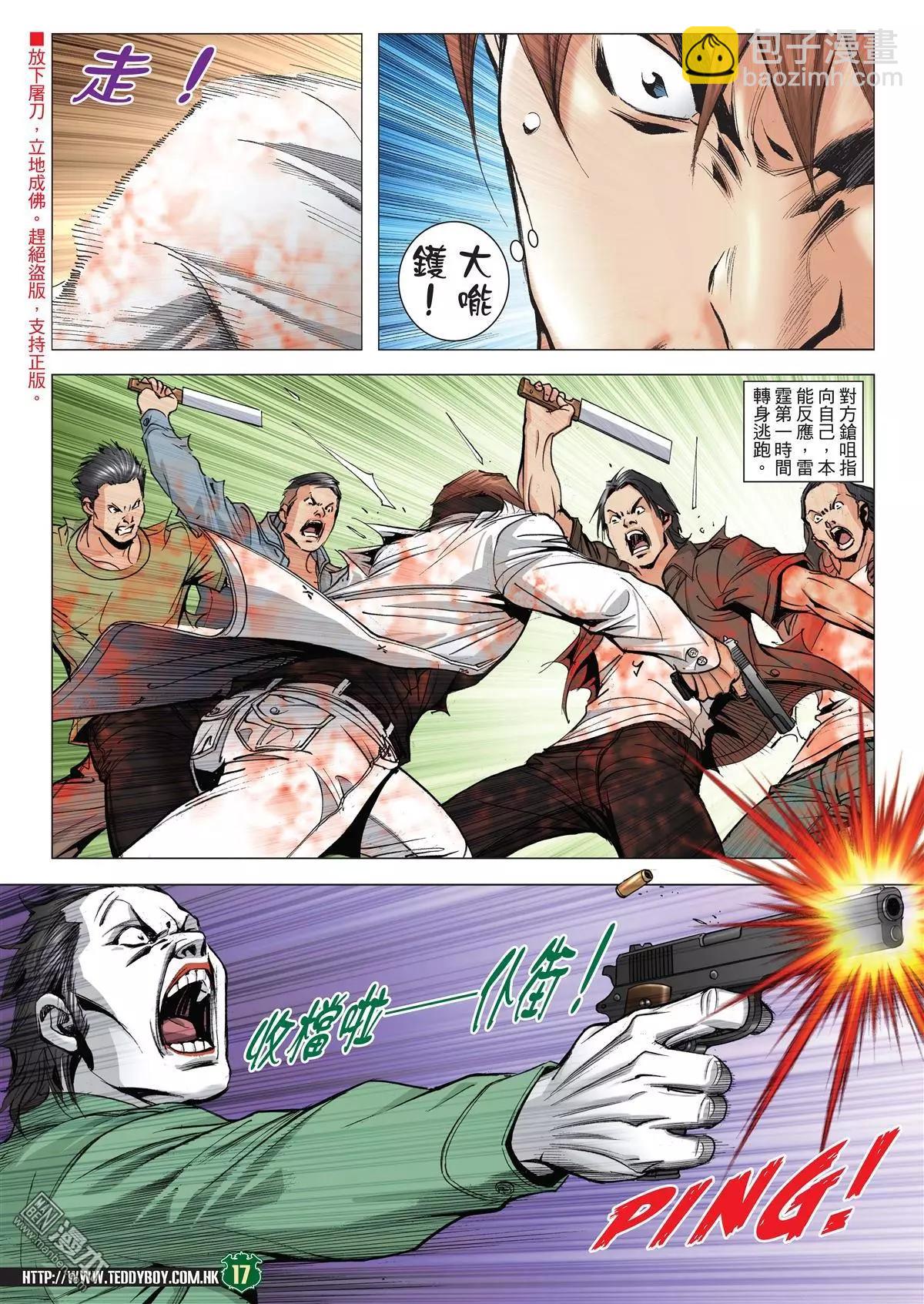 🍸古惑仔 第2019回 打死雷霆 第16页