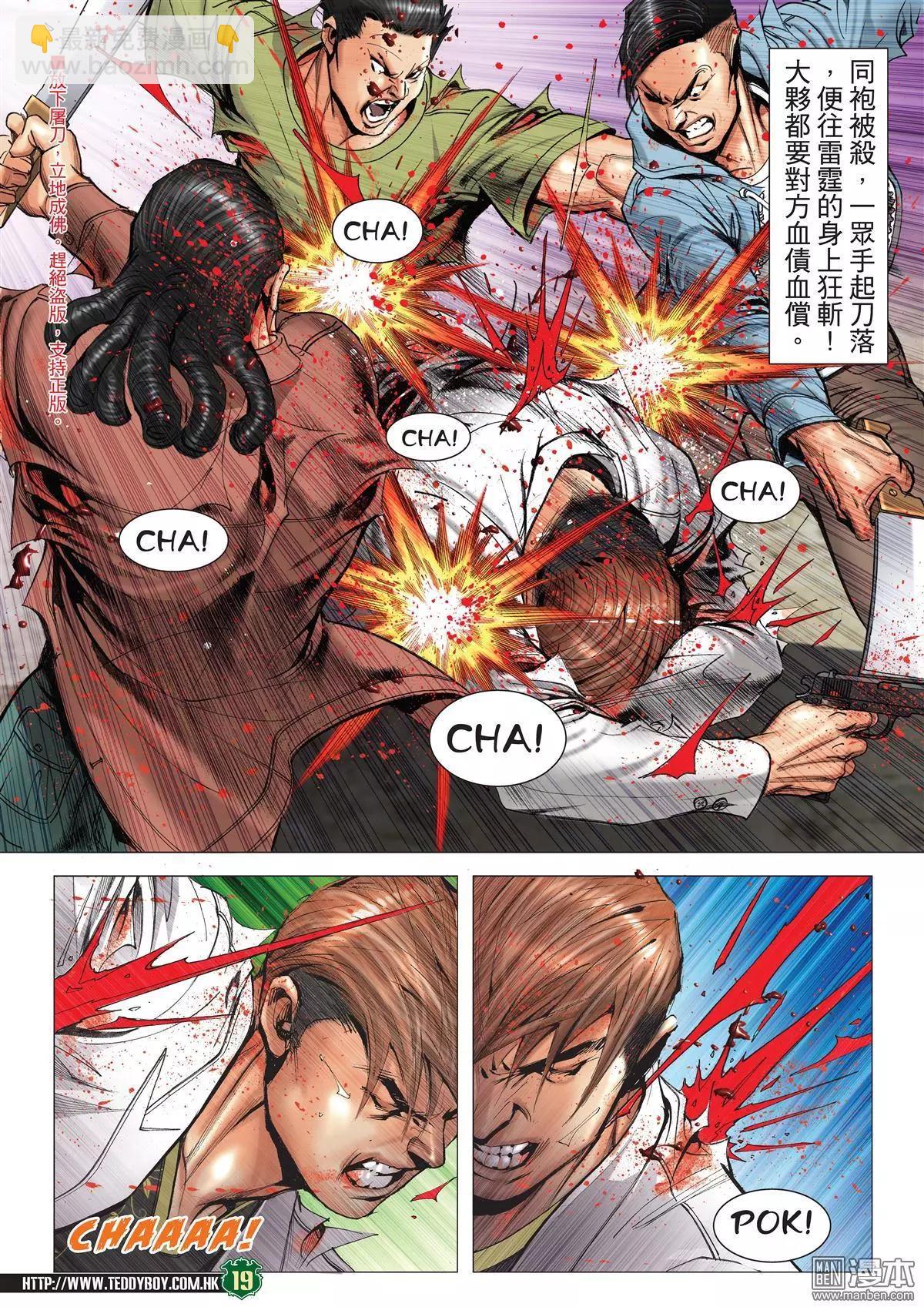 🍸古惑仔 第2019回 打死雷霆 第18页