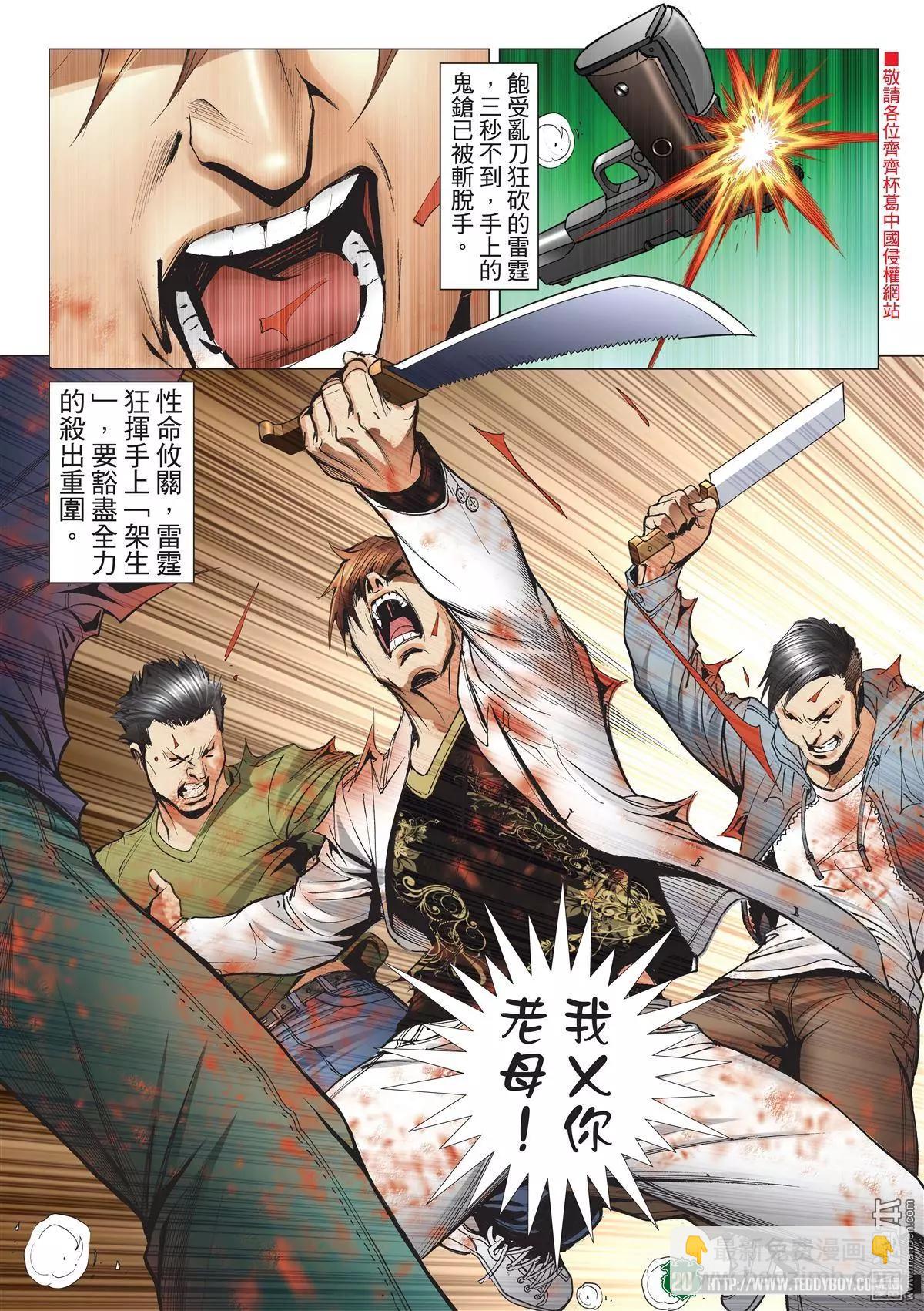🍸古惑仔 第2019回 打死雷霆 第19页