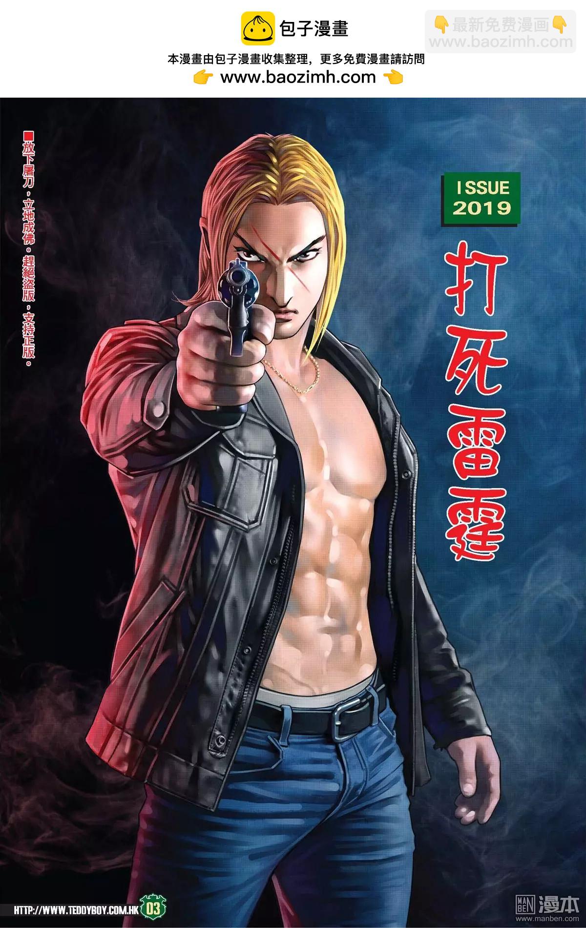🍸古惑仔 第2019回 打死雷霆 第2页