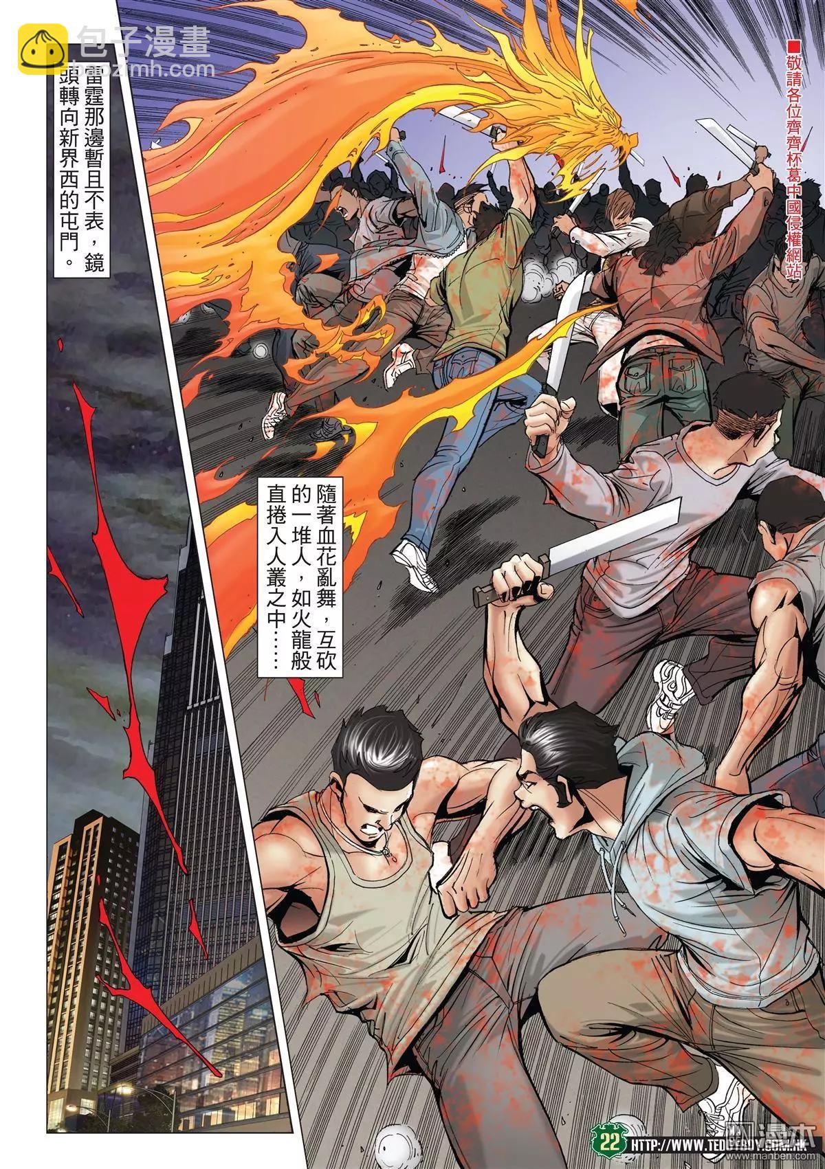 🍸古惑仔 第2019回 打死雷霆 第21页