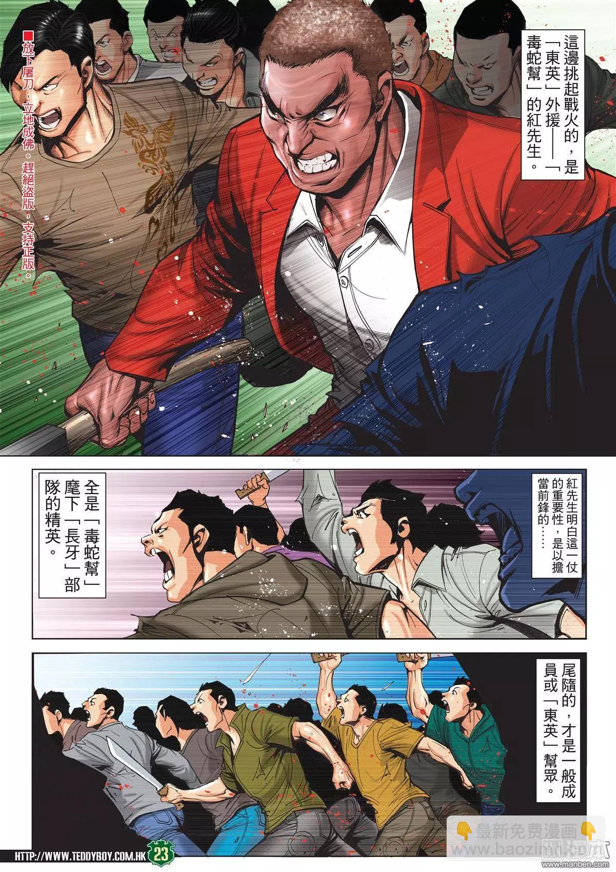 🍸古惑仔 第2019回 打死雷霆 第22页