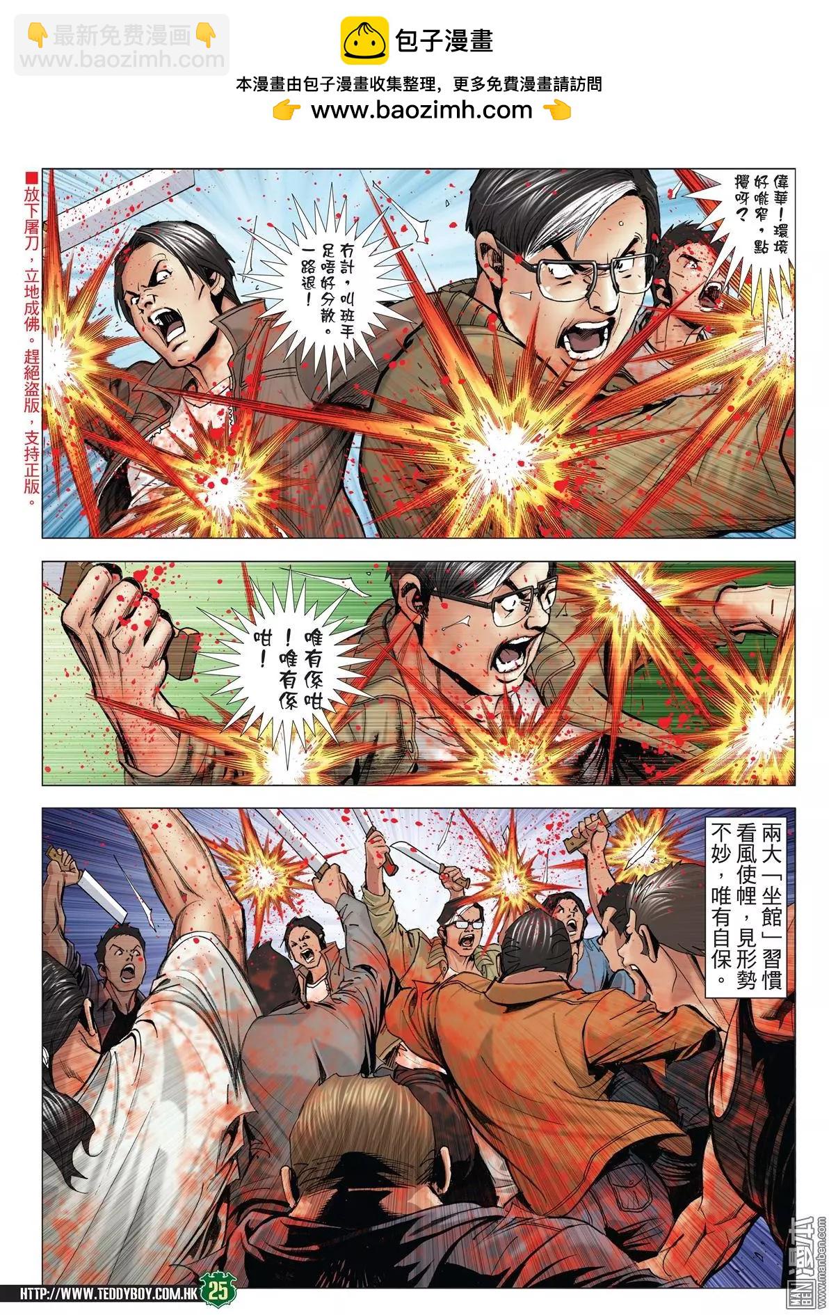 🍸古惑仔 第2019回 打死雷霆 第24页