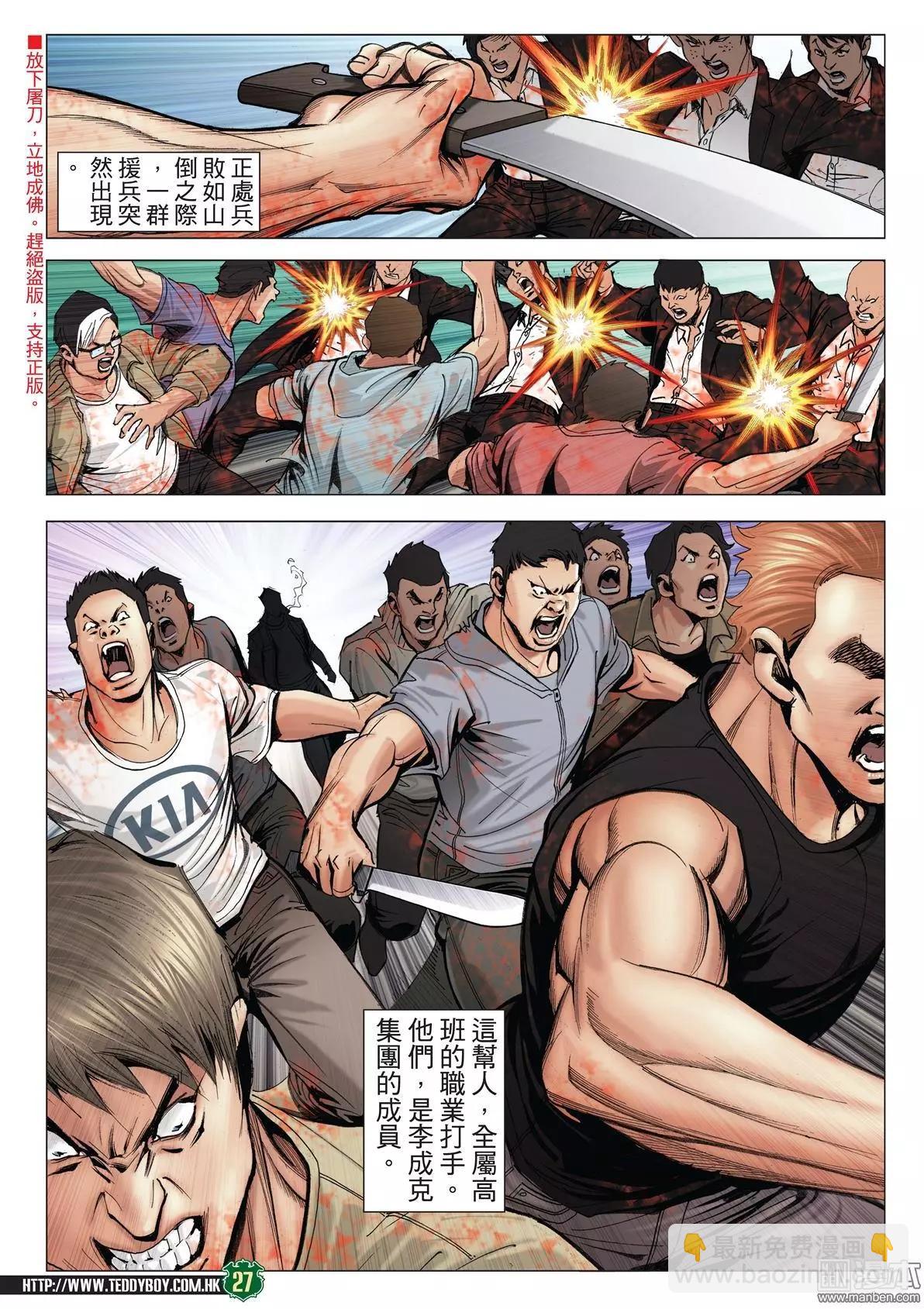 🍸古惑仔 第2019回 打死雷霆 第26页