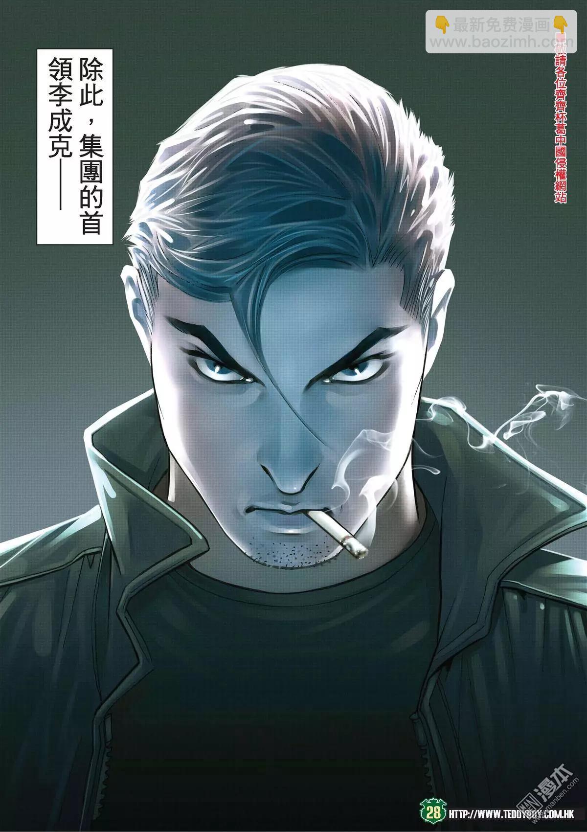 🍸古惑仔 第2019回 打死雷霆 第27页