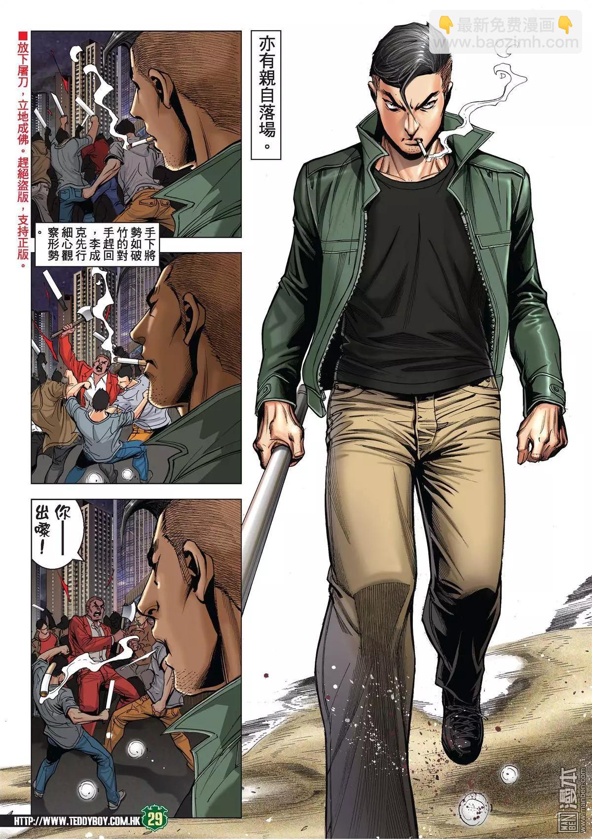 🍸古惑仔 第2019回 打死雷霆 第28页