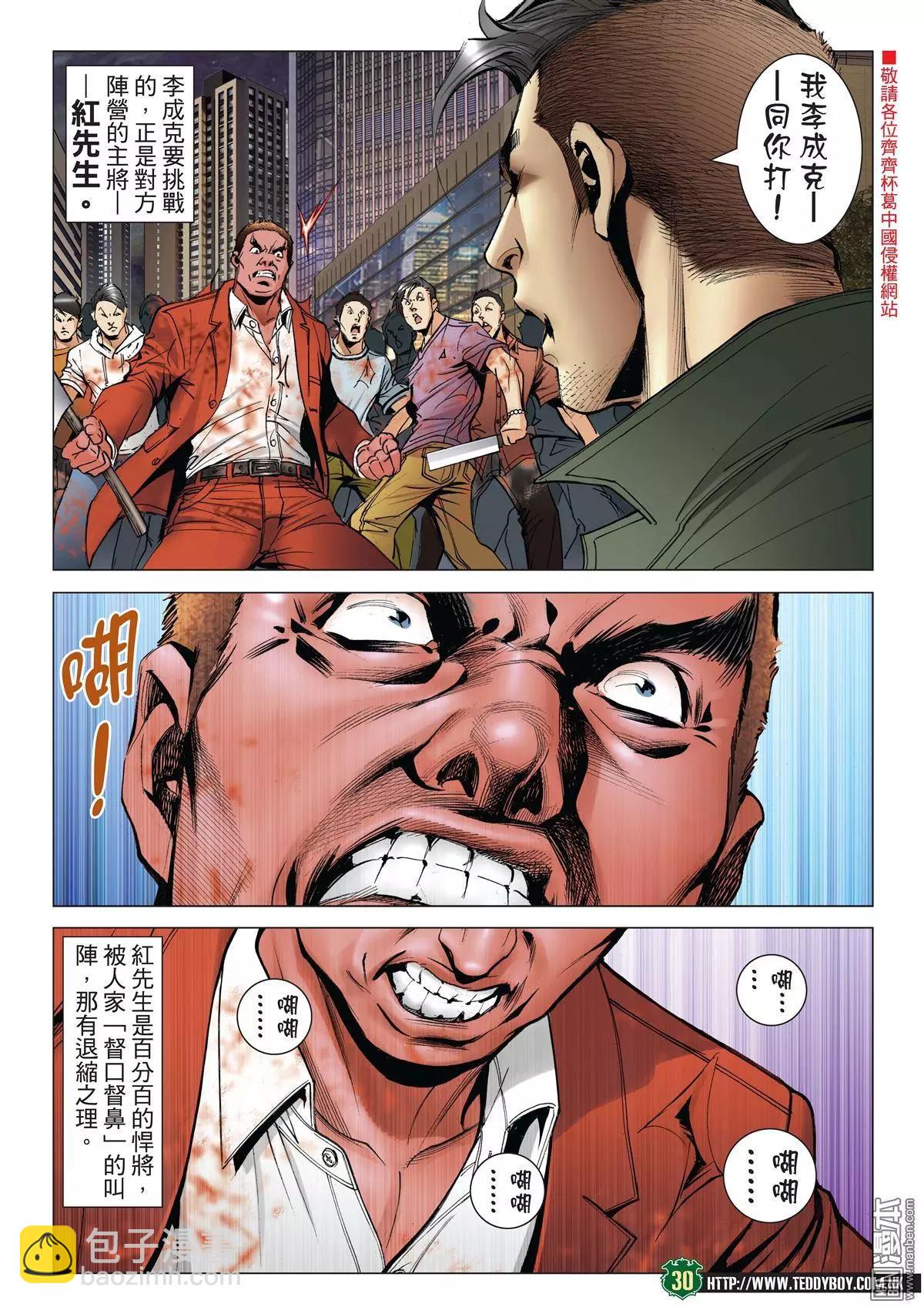 🍸古惑仔 第2019回 打死雷霆 第29页