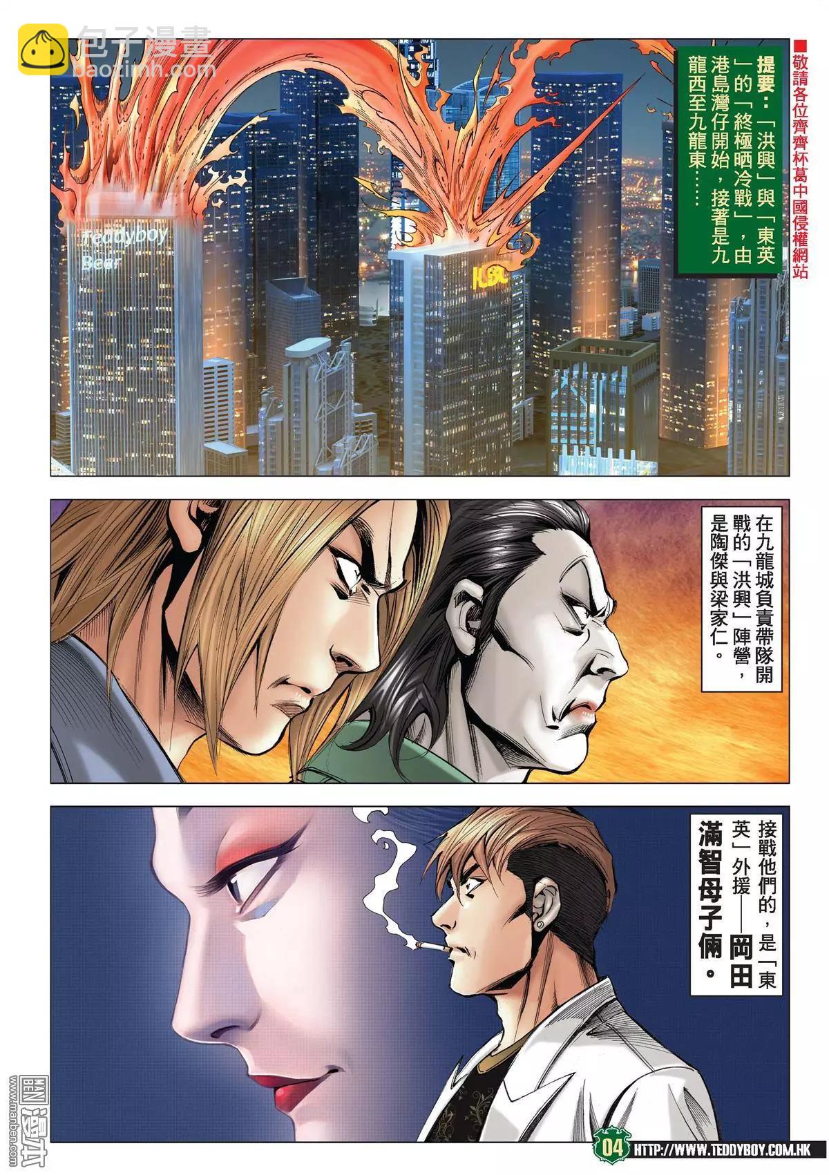 🍸古惑仔 第2019回 打死雷霆 第3页