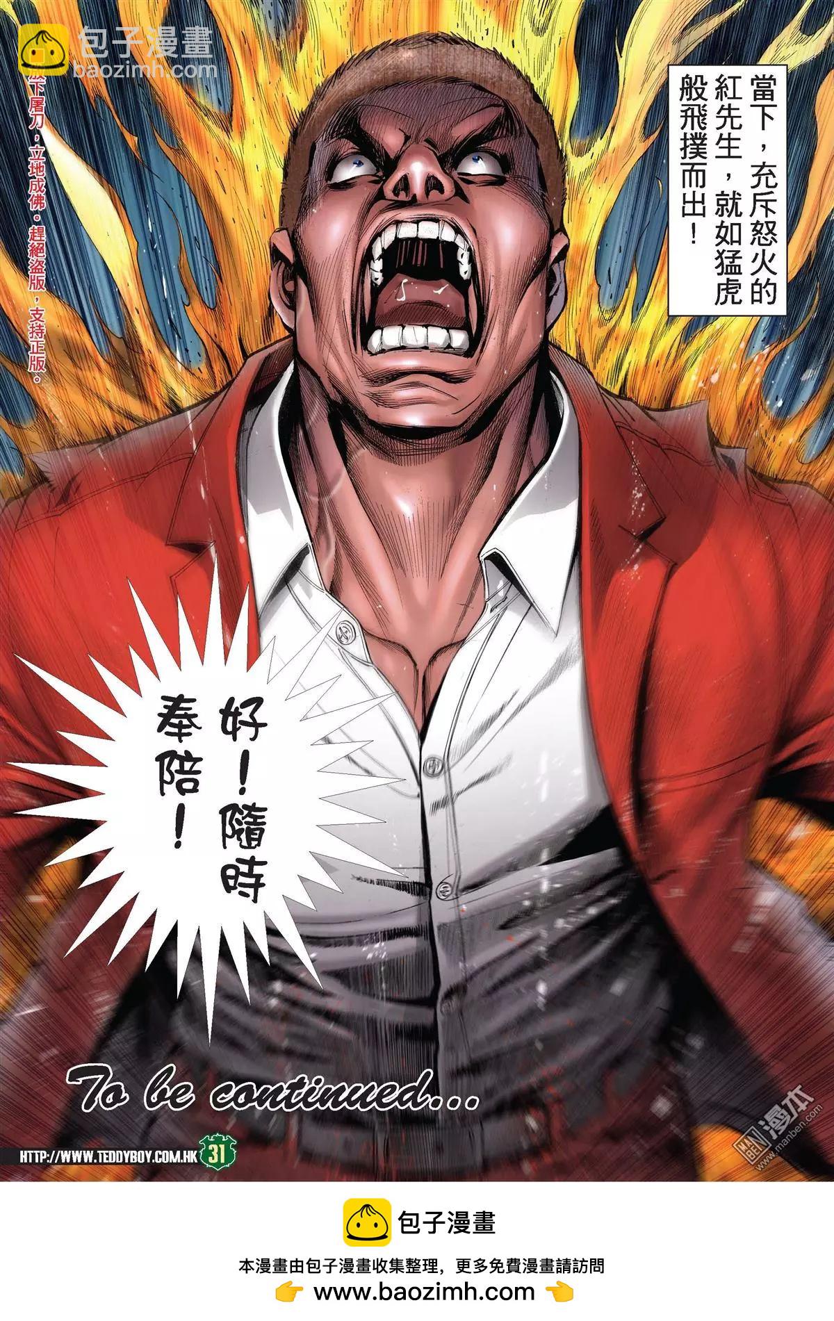 🍸古惑仔 第2019回 打死雷霆 第30页