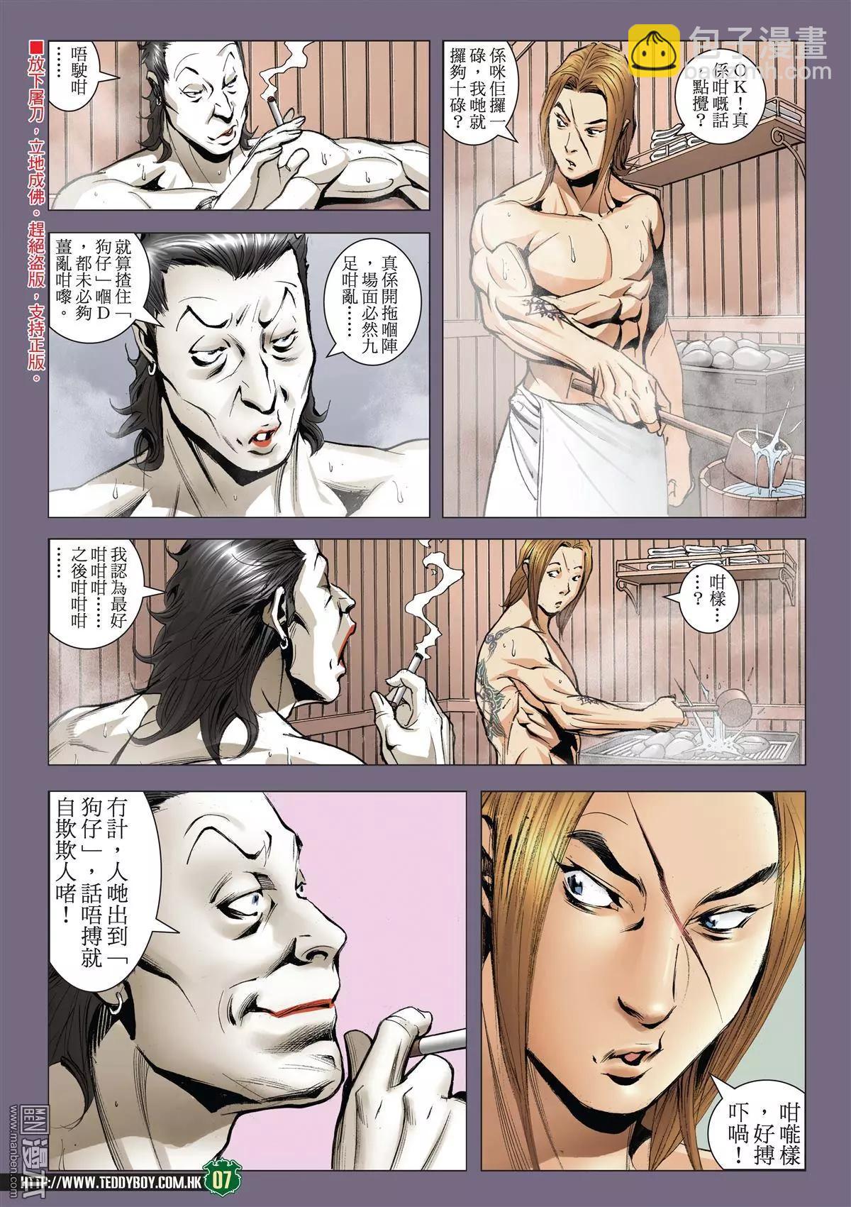 🍸古惑仔 第2019回 打死雷霆 第6页