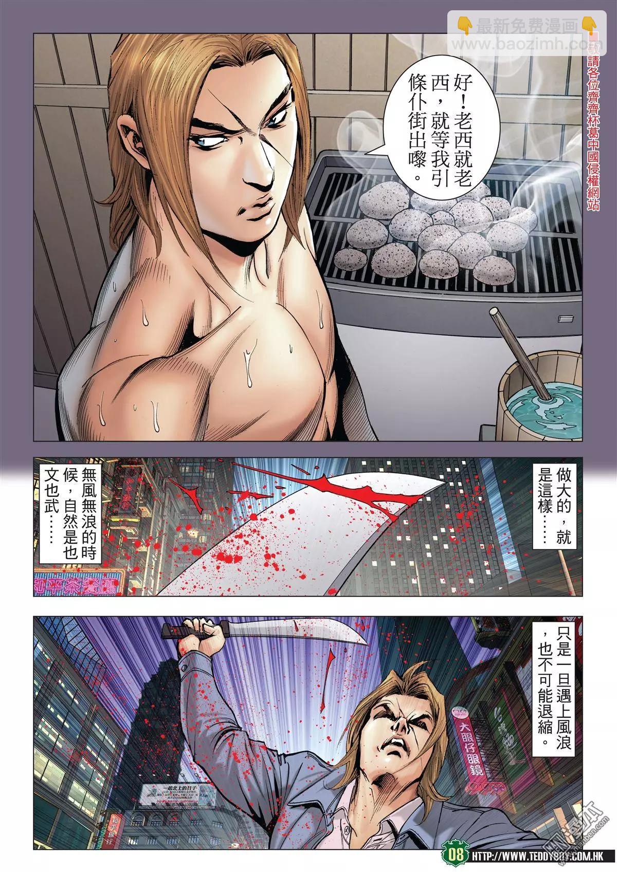 🍸古惑仔 第2019回 打死雷霆 第7页