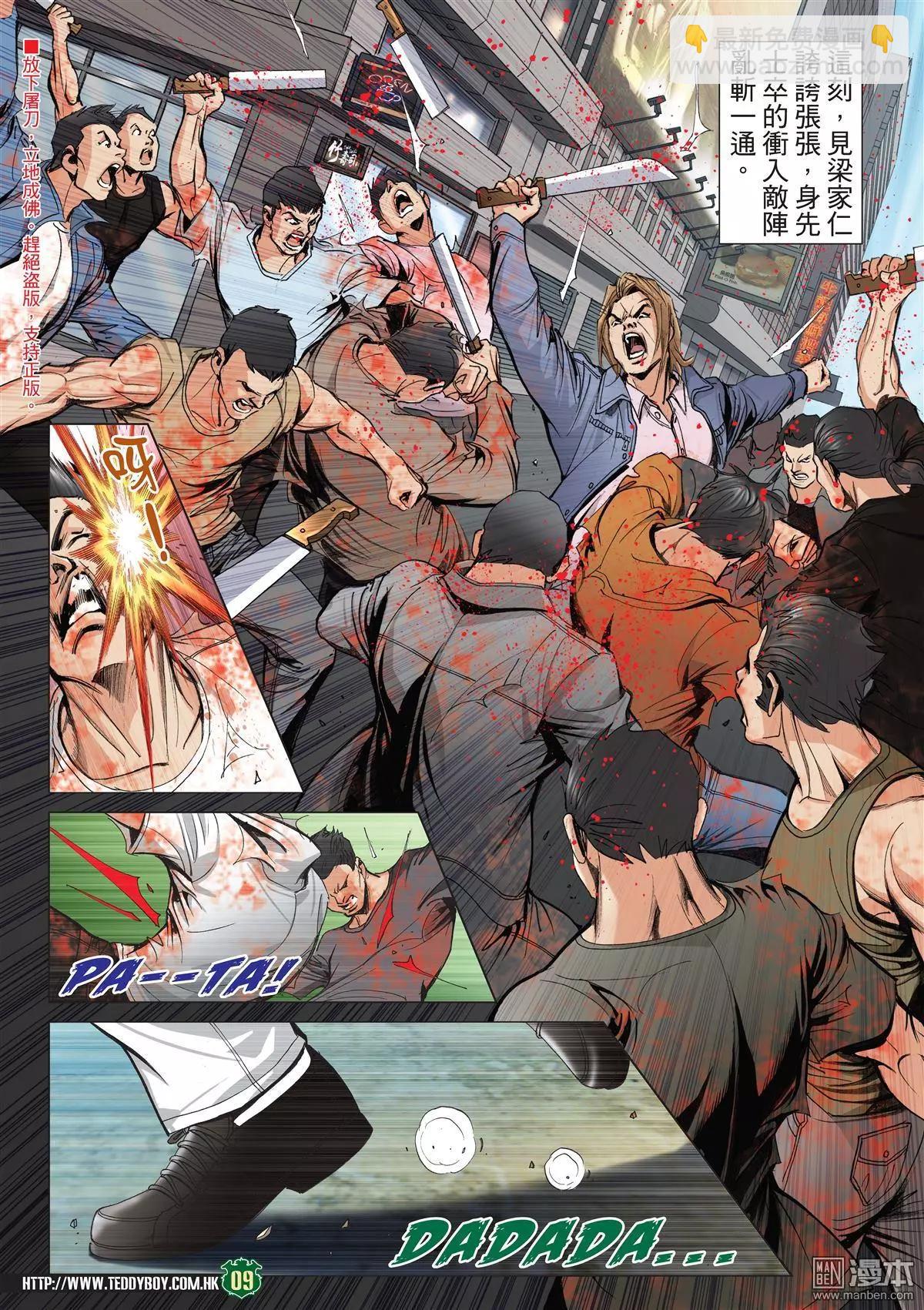 🍸古惑仔 第2019回 打死雷霆 第8页