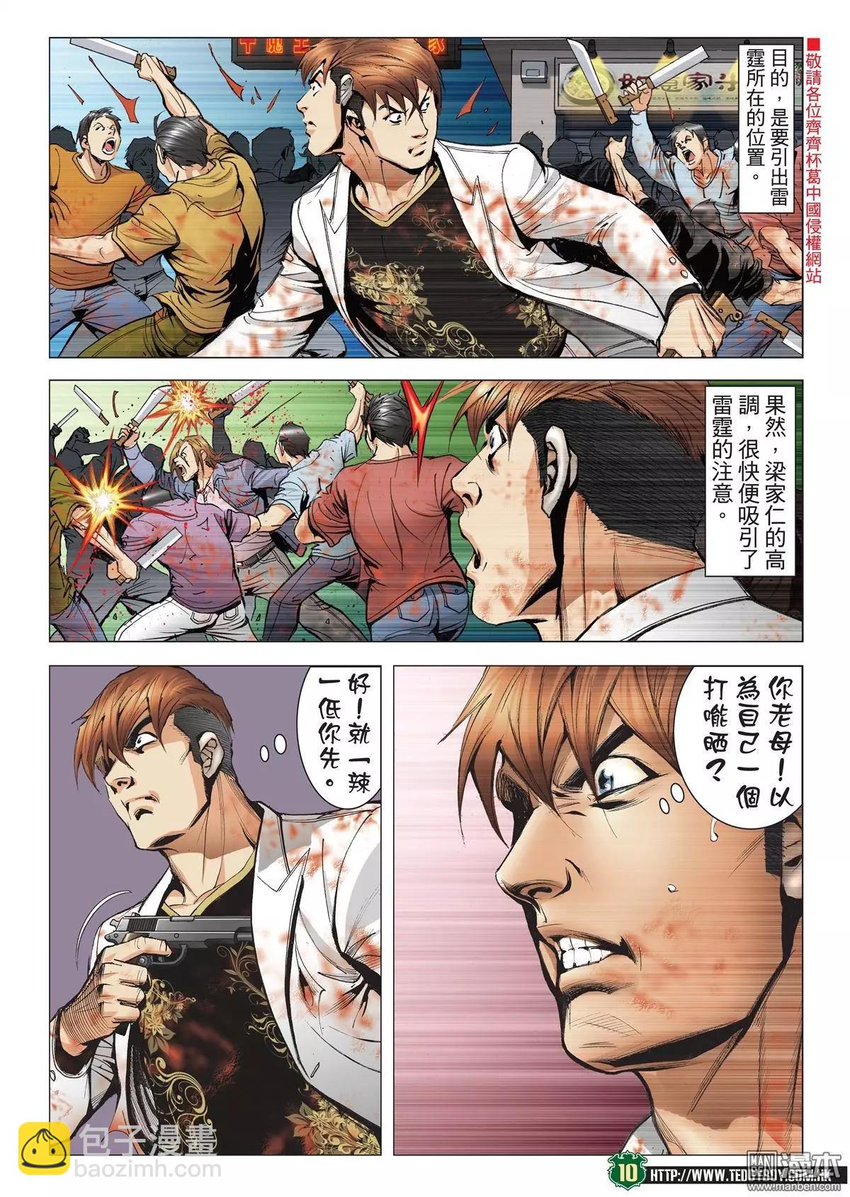 🍸古惑仔 第2019回 打死雷霆 第9页