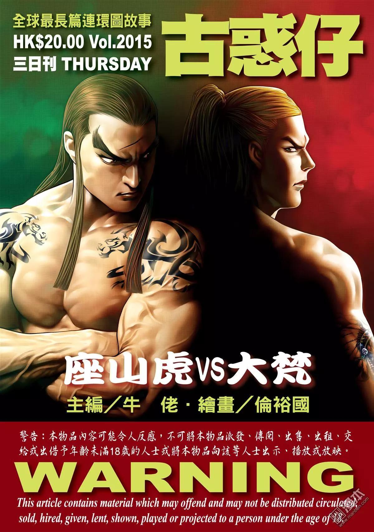 🍸古惑仔 第2015回 第1页